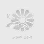 شماره ظریف بار شمال تهران